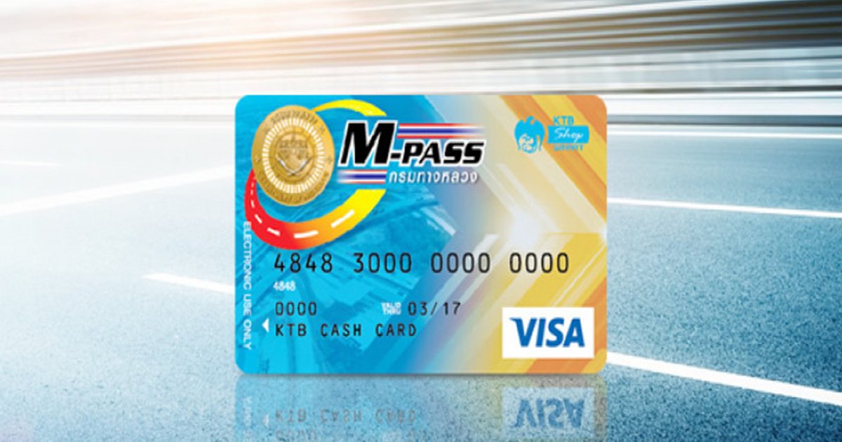 กรมทางหลวง อัดแคมเปญ บัตร M-PASS เติมเงิน 500 บ.รับคืน 50 บ. แถมไม่เสี่ยงโควิด