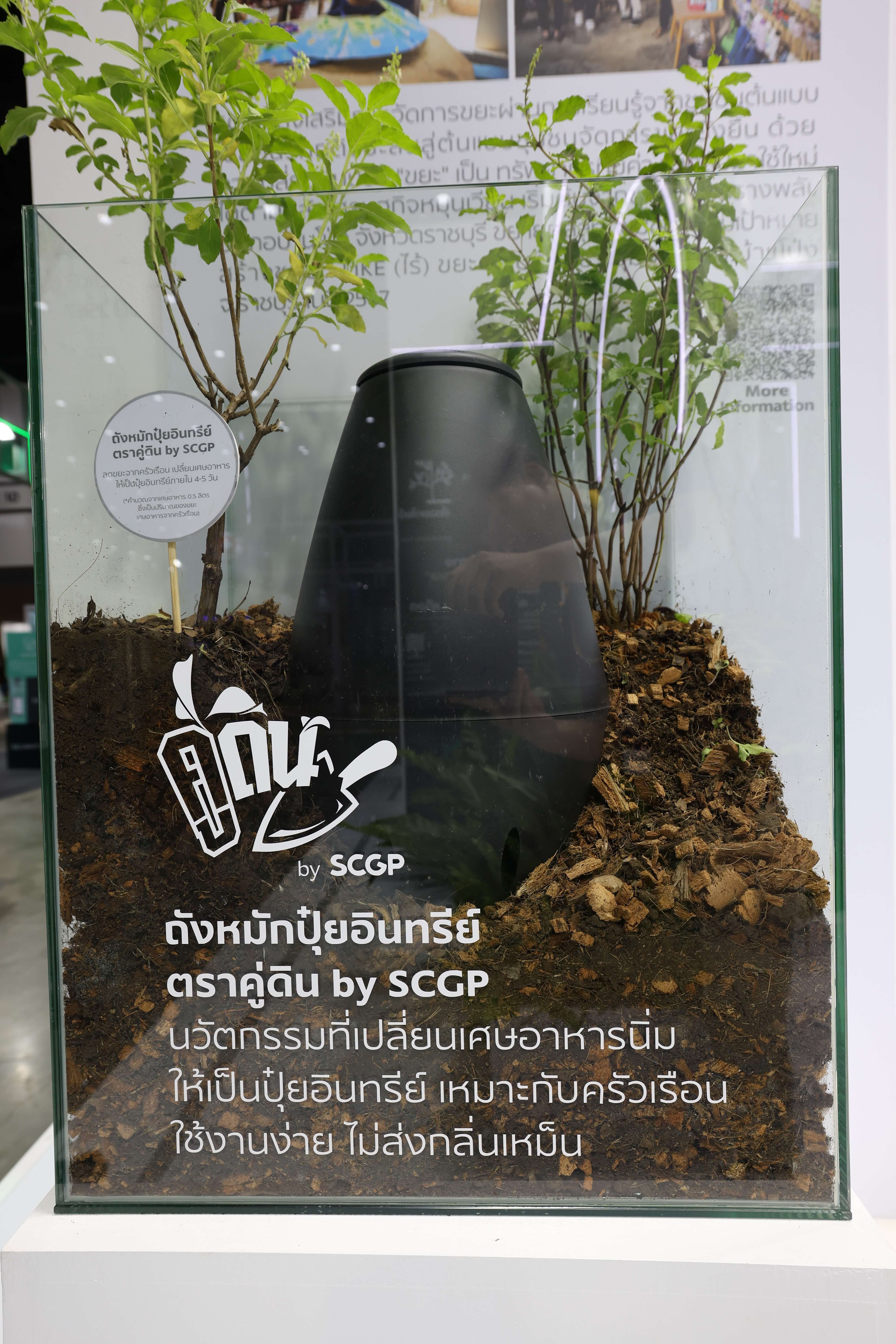 SCG นำทัพนวัตกรรมเพื่อความยั่งยืนในงาน Sustainability Expo 2024