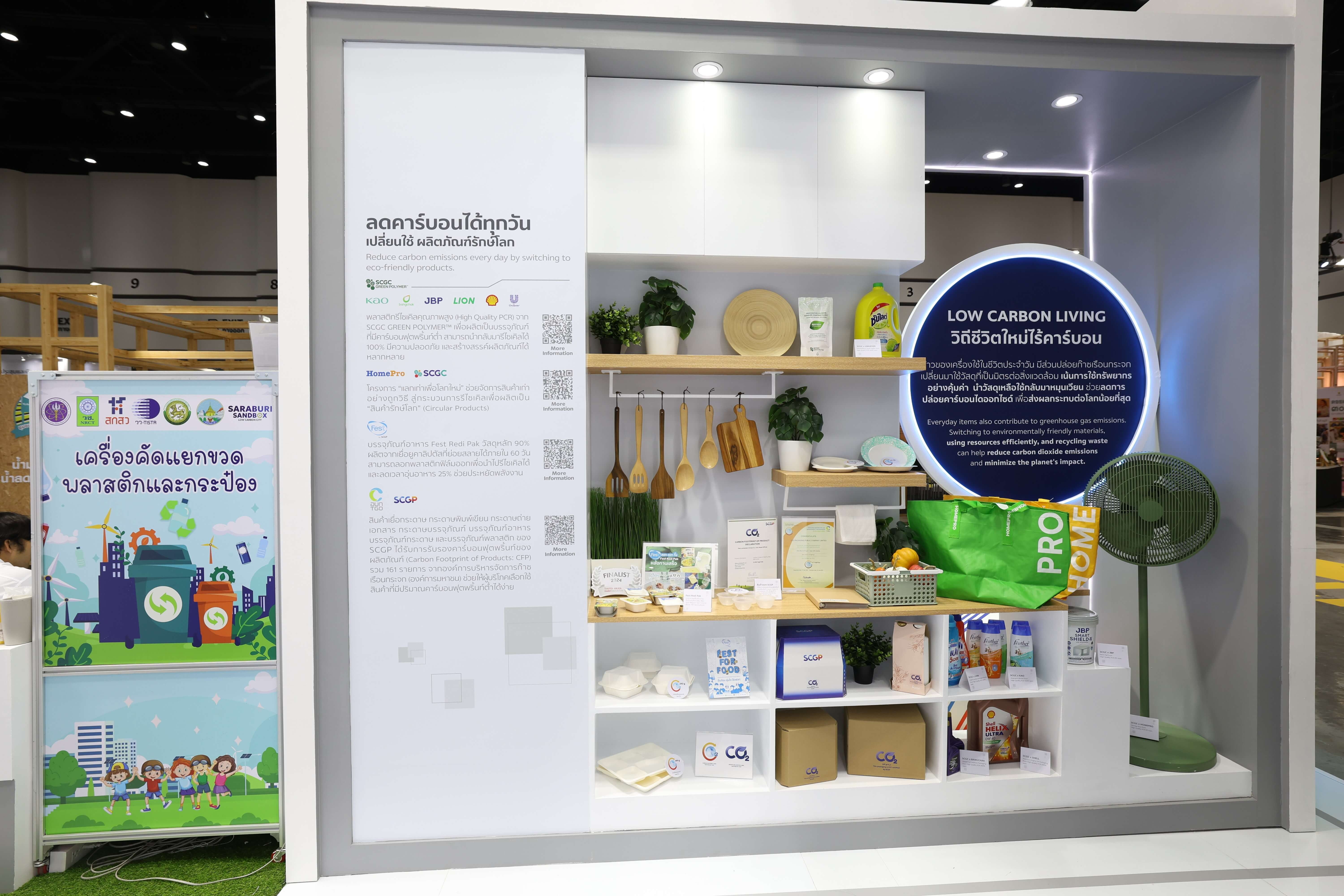 SCG นำทัพนวัตกรรมเพื่อความยั่งยืนในงาน Sustainability Expo 2024