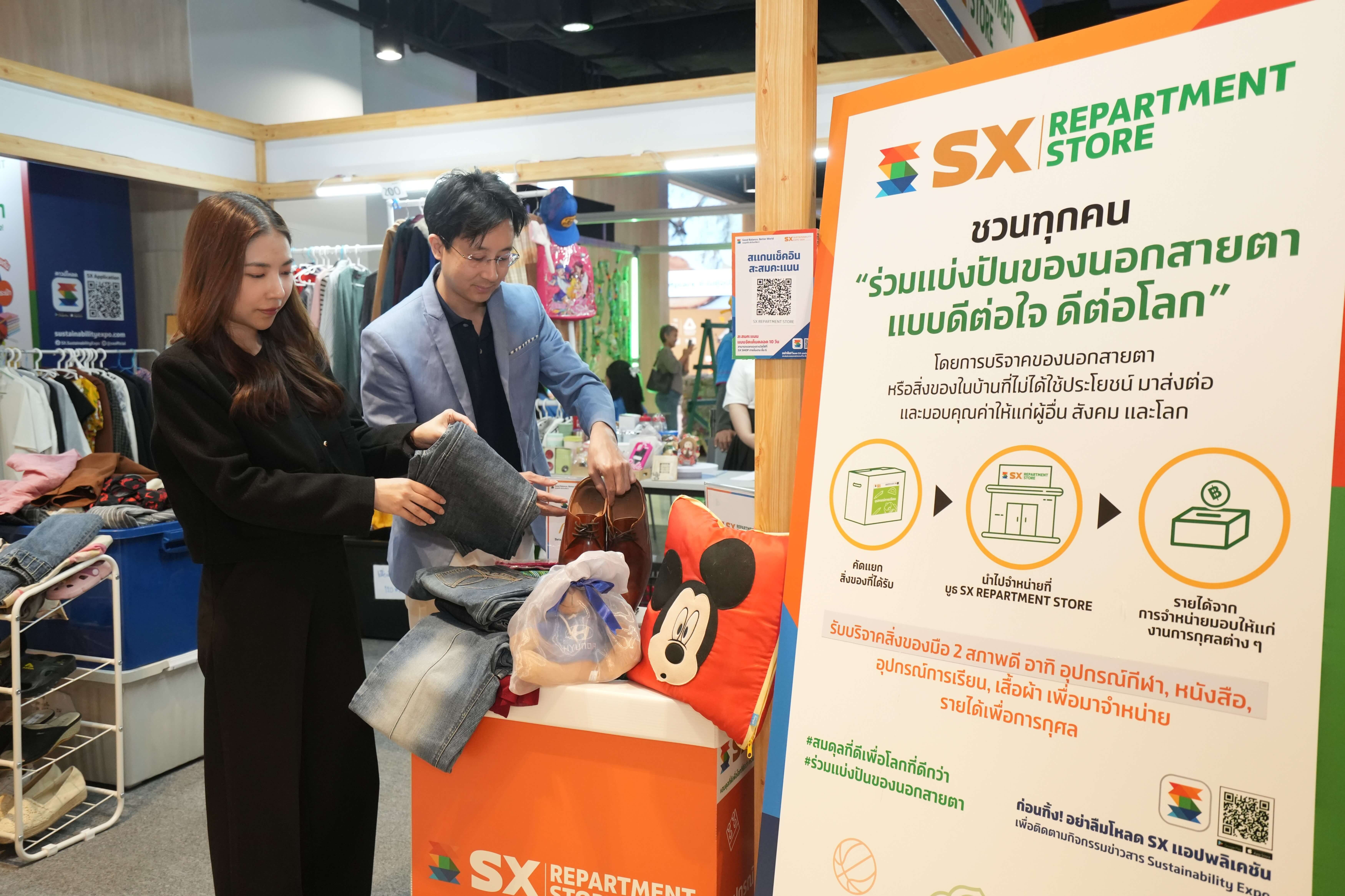 SX REPARTMENT STORE ช็อปของมือสอง ราคาถูก จากงาน SX 2024