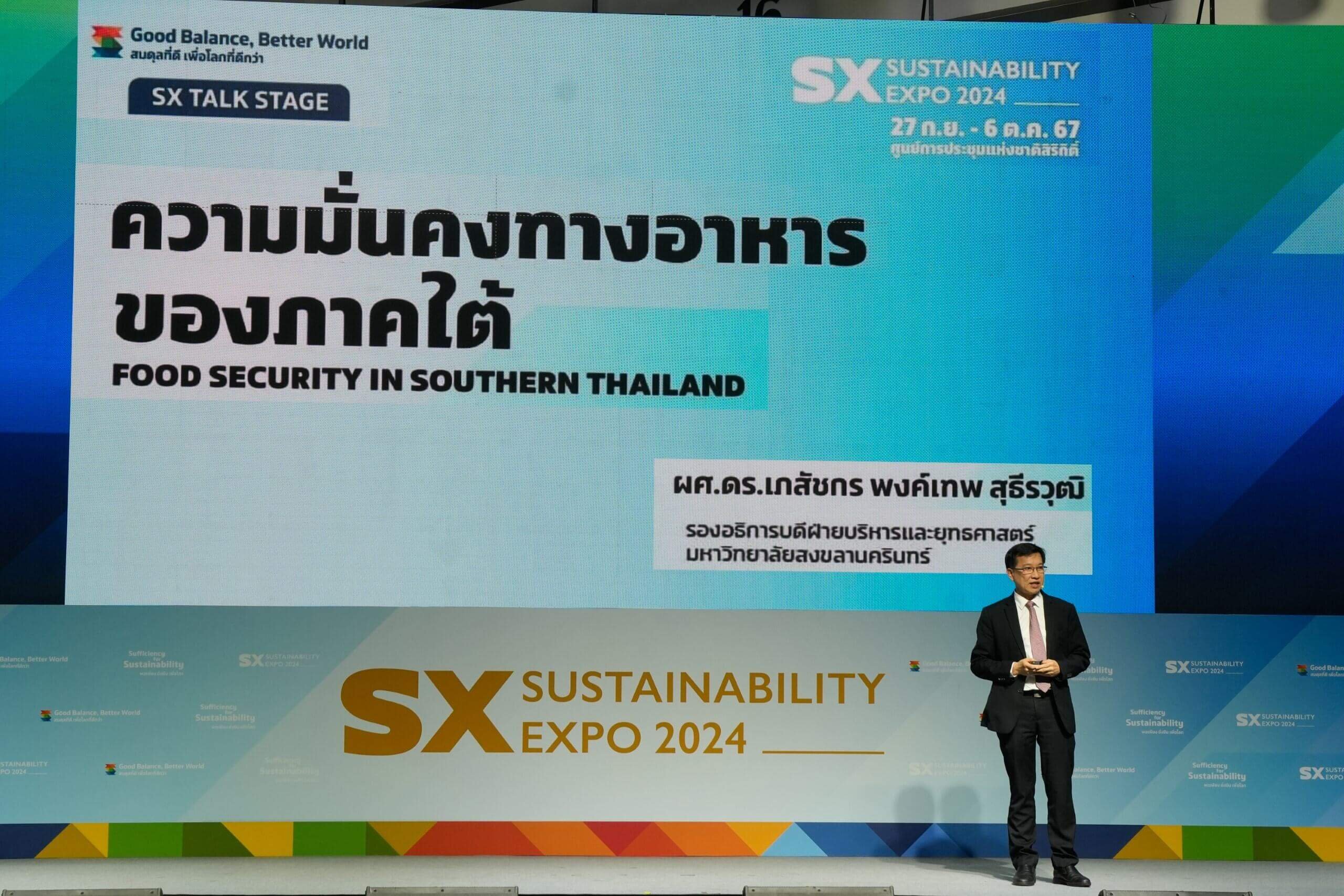 BCG Model สู่เกษตรกรรมยั่งยืน เสริมสร้างความมั่นคงทางอาหารภาคใต้