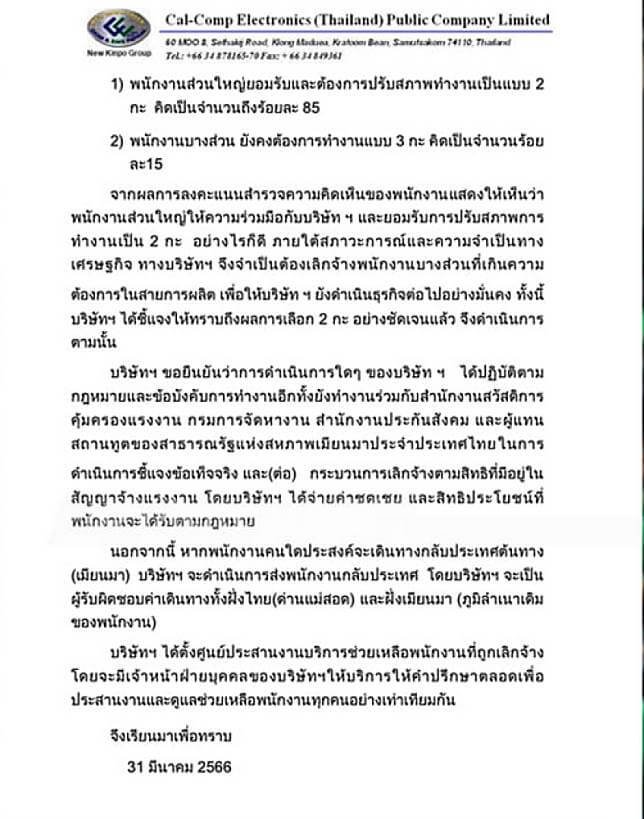 รวมธุรกิจไทยปิดกิจการ เลิกจ้าง ปี 2566