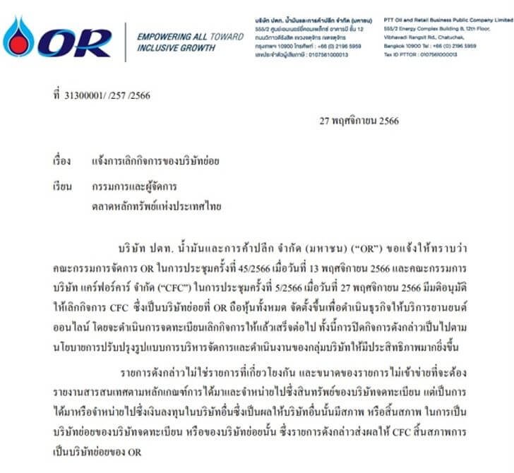 รวมธุรกิจไทยปิดกิจการ เลิกจ้าง ปี 2566