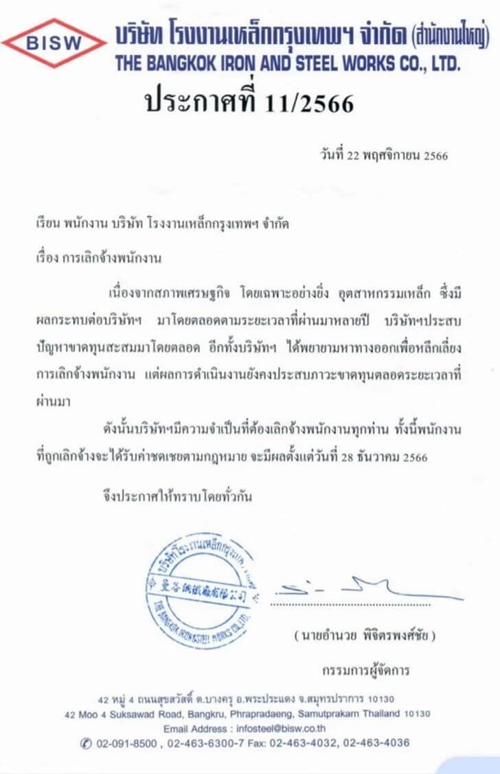 รวมธุรกิจไทยปิดกิจการ เลิกจ้าง ปี 2566