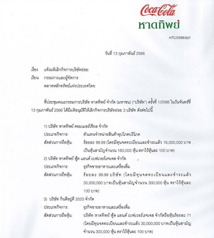 รวมธุรกิจไทยปิดกิจการ เลิกจ้าง ปี 2566