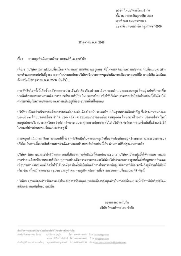 รวมธุรกิจไทยปิดกิจการ เลิกจ้าง ปี 2566