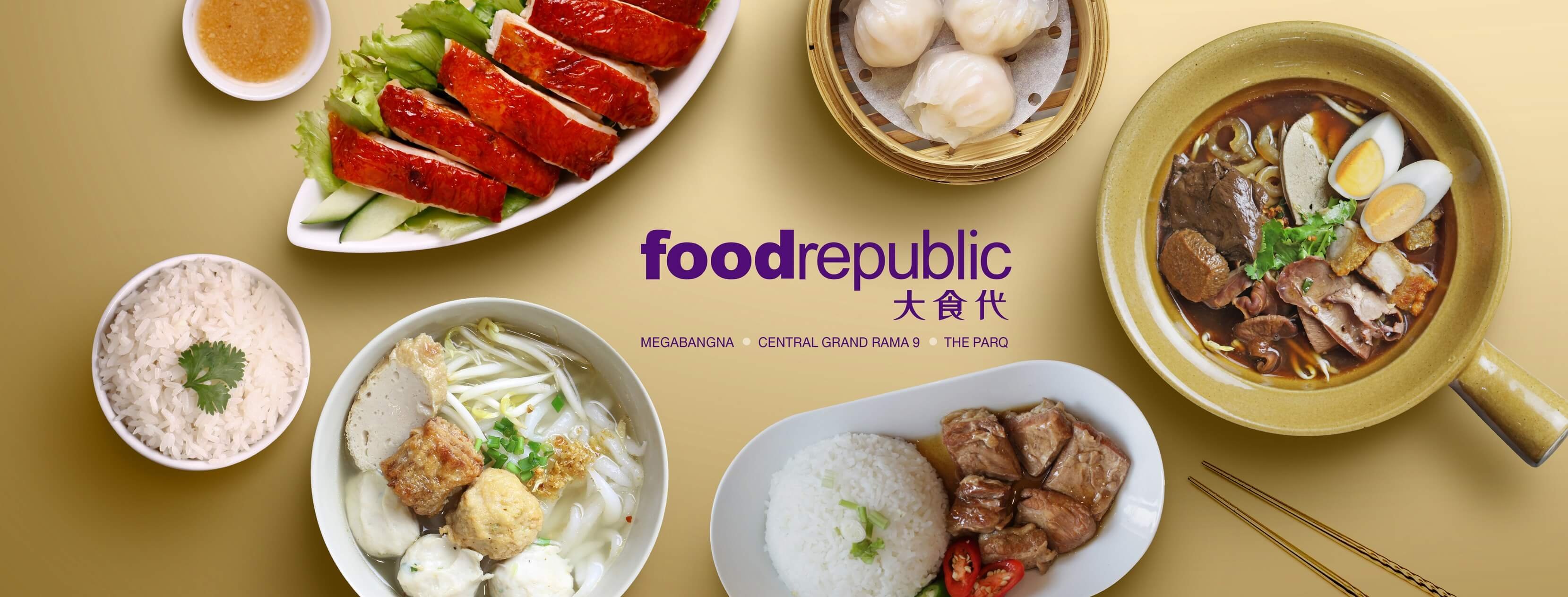 Food Republic ปิดสาขา เมกาบางนา เปิดวันสุดท้าย 17 มีนาคม 2567