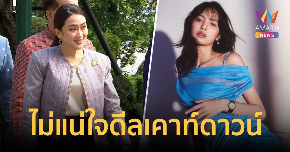 นายก​ฯ โยนถาม ​เอกชน​-ท่องเที่ยว ดีล​ “ลิซ่า​” เคาท์ดาวน์​ปีใหม่​ 