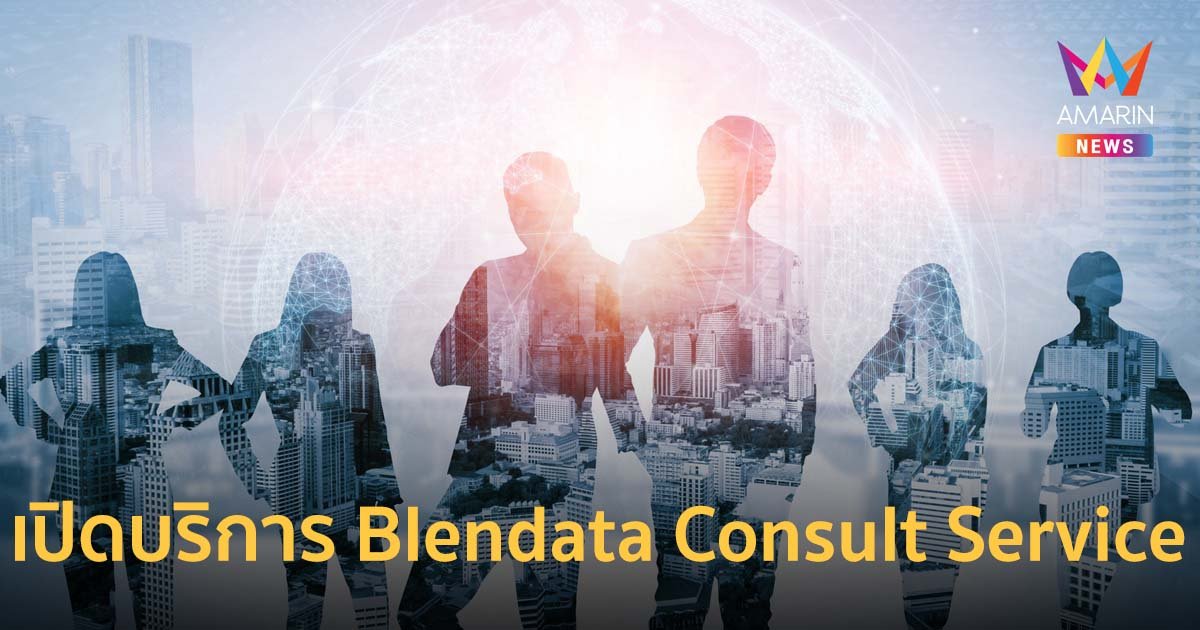 เปิดบริการ Blendata Consult Service ที่ปรึกษาด้าน Big Data Analytics