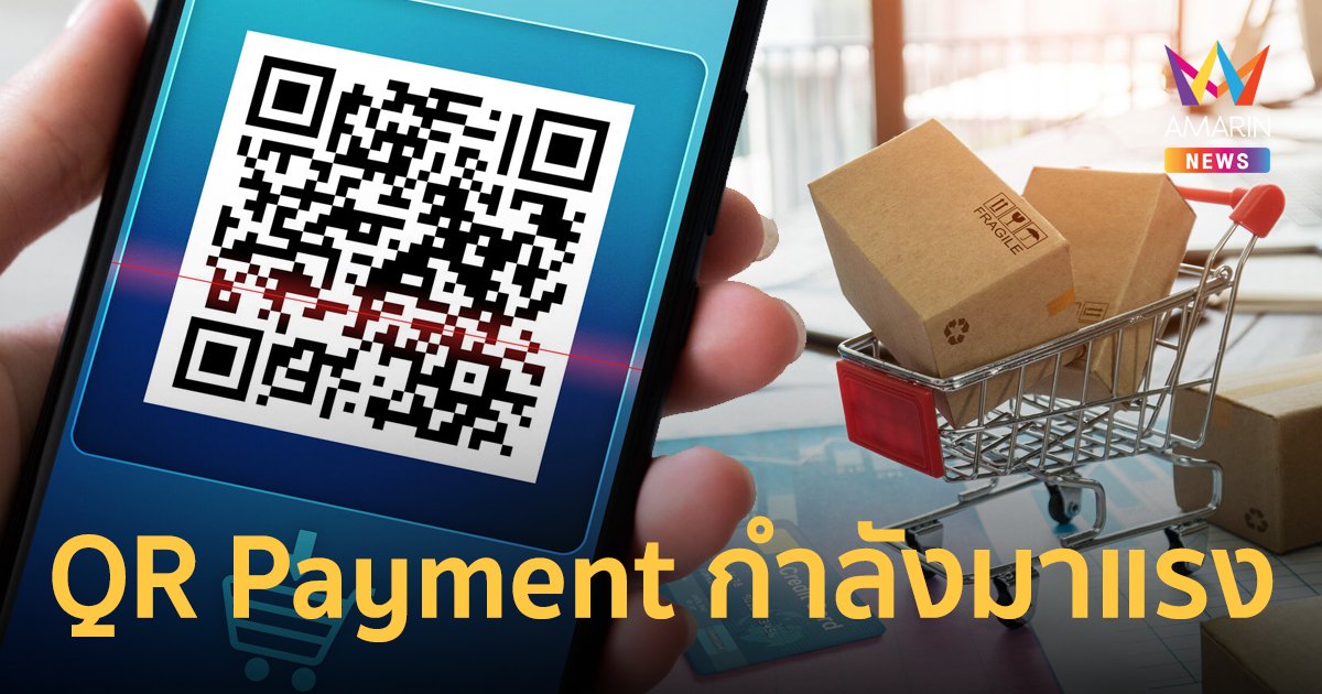 NTT DATA ชี้เทรนด์ใช้จ่ายบัตรเครดิตด้วย QR Payment กำลังมาแรงหลังคนไทยคุ้นชิน 