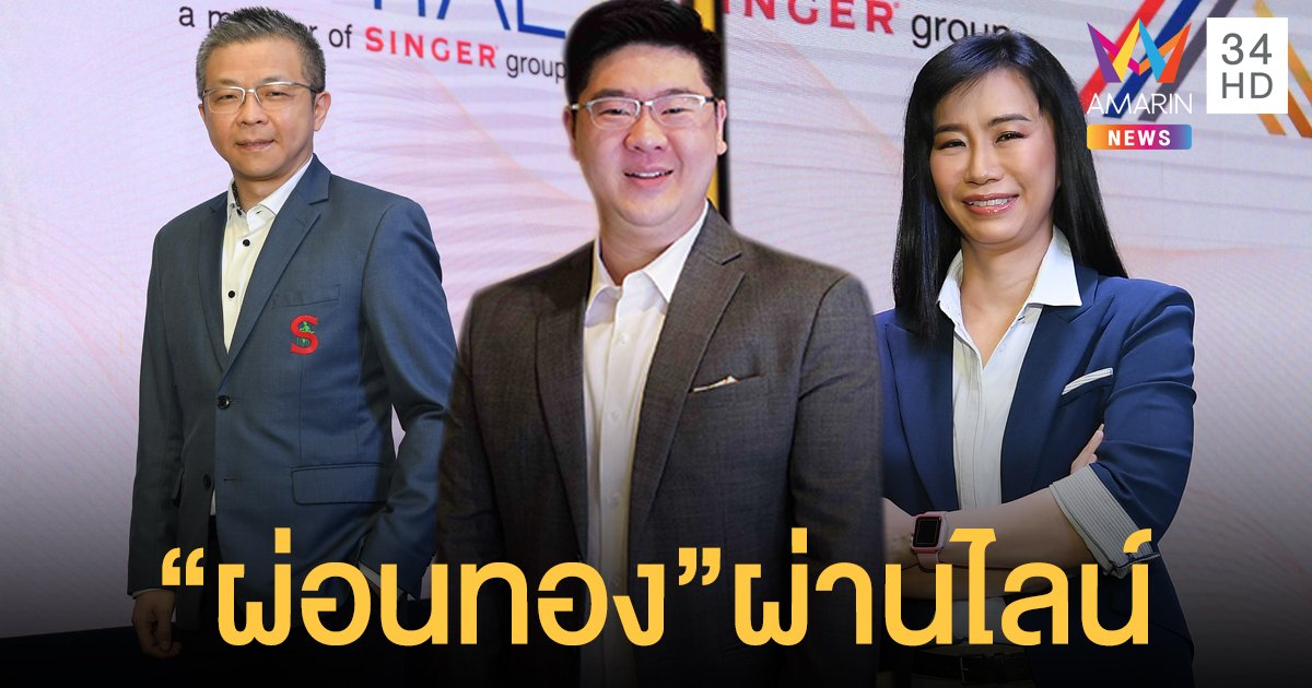 CLICK2GOLD บริการผ่อนทองผ่านไลน์ หนุนคนไทยเป็นเจ้าของทองได้ง่ายขึ้น