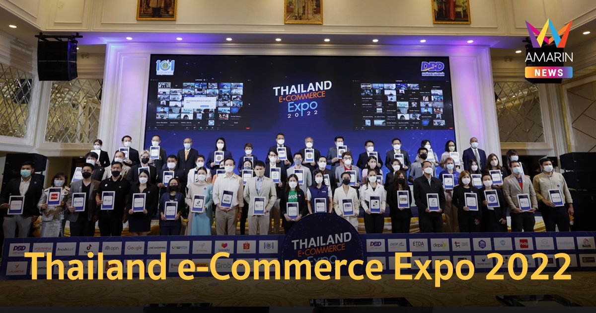 เริ่มแล้ว มหกรรม Thailand e-Commerce Expo 2022 คาดปี65 โต 5.21 ล้านล้านบาท