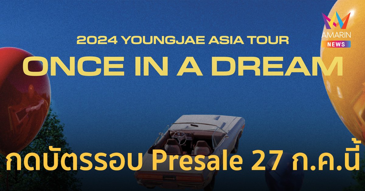 YOUNGJAE  Asia Tour  ปักหมุดกดบัตรงานคอนเสิร์ตรอบ Presale 27 ก.ค.นี้