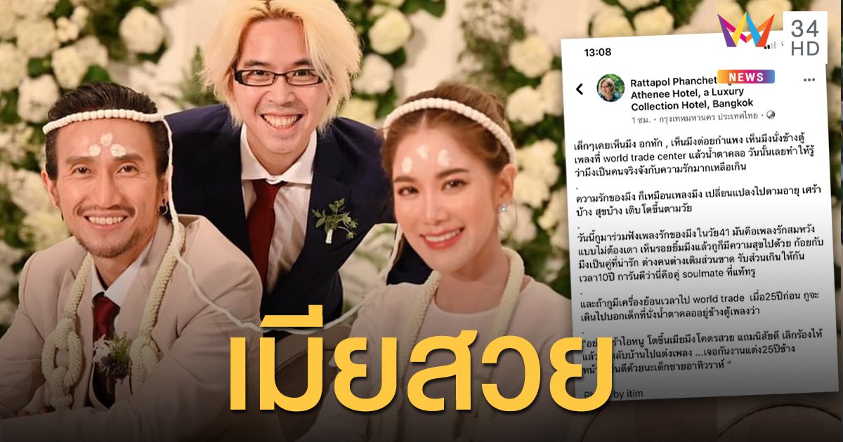 โพสต์ซึ้งจากเพื่อน! "เภา อดีตมือกีตาร์" ถึง "ตูน บอดี้สแลม" บอกโตขึ้นเมียสวย