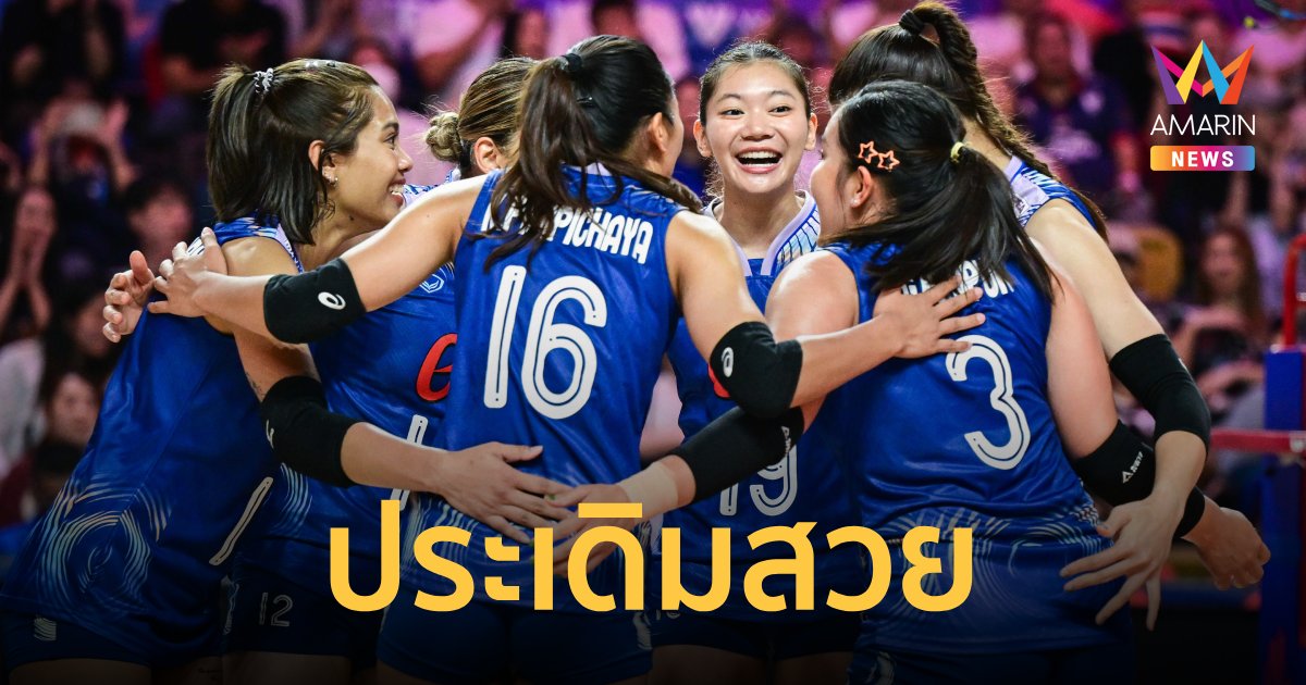 "วอลเลย์บอลหญิง" ประเดิมสวยเชือด อินโดนีเซีย ศึกซีวีลีก2024