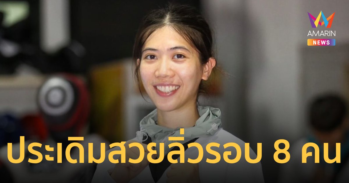 "เทนนิส ภาณิภัค" ประเดิมสวยอัด โมร็อกโก ลิ่ว 8 คน โอลิมปิก2024 