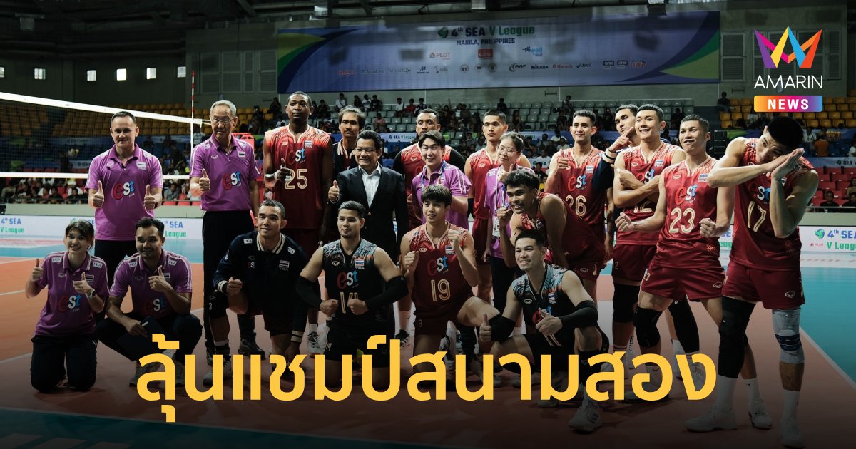 www.superpg1688 เช็กโปรแกรม "วอลเลย์บอลชาย" ทีมชาติไทย ซี วีลีก สัปดาห์ที่ 2