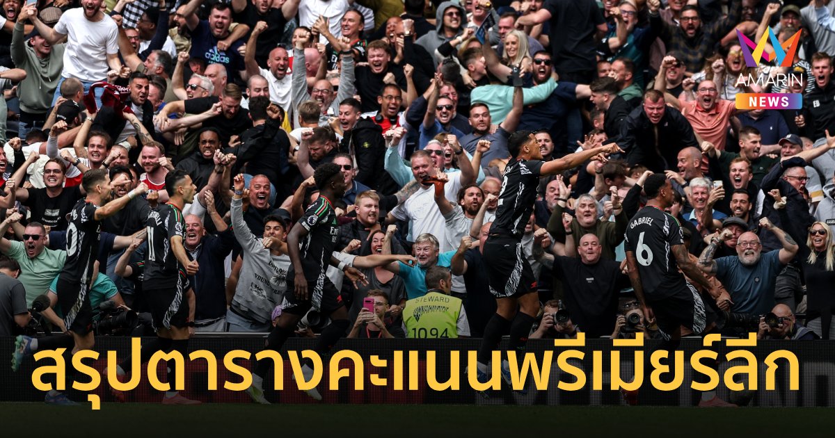 betflik ทางเข้า สรุปตารางคะแนน "พรีเมียร์ลีกอังกฤษ" 2024-25 ผ่านสัปดาห์ที่ 4