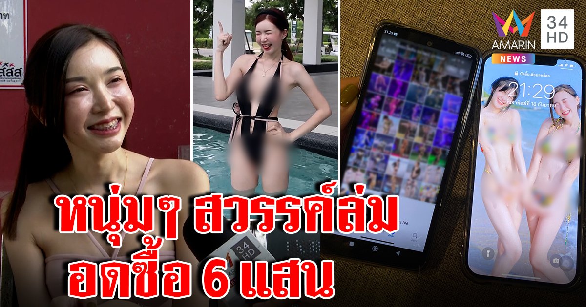 เผยโฉมหน้าสด ดาวติ๊กต็อก หนุ่มๆ ขอซื้อไอโฟน 6 แสน หวังดูคลิปเด็ด แต่เจอแม่ดับฝัน (คลิป)