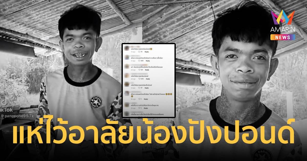 อาลัยเศร้า ปิดตำนาน “เด็กชายขายผักบุ้ง” เสียชีวิตด้วยไตวายเฉียบผลัน