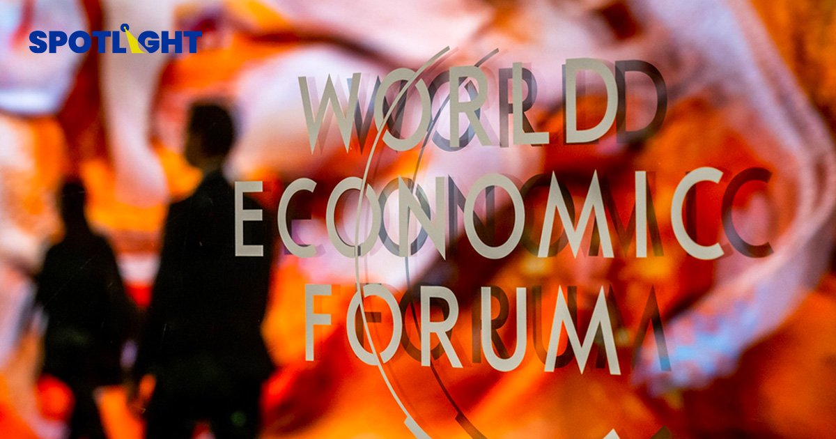รู้จัก World Economic Forum ที่ ‘ดาวอส’ ที่ซึ่งคนรวยสุด 1% ของโลกร่วมคุยแก้ไขปัญหาโลก