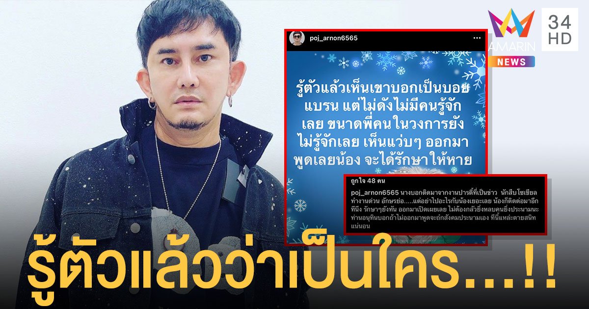 รู้ตัวแล้วว่าใครที่ติดโควิด!! “พชร์ อานนท์” อยากให้น้องออกมาเปิดเผย ...