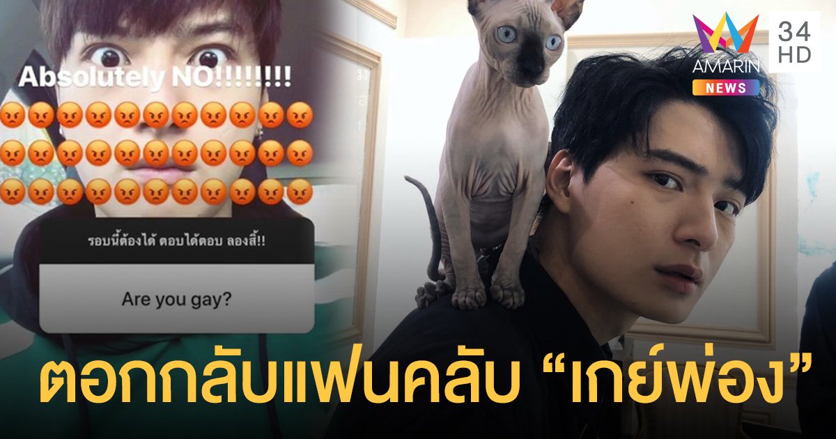 งานเข้า “คริส พีรวัส” ทัวร์ลงหลังตอกกลับแฟนคลับ “เกย์พ่อง” !!