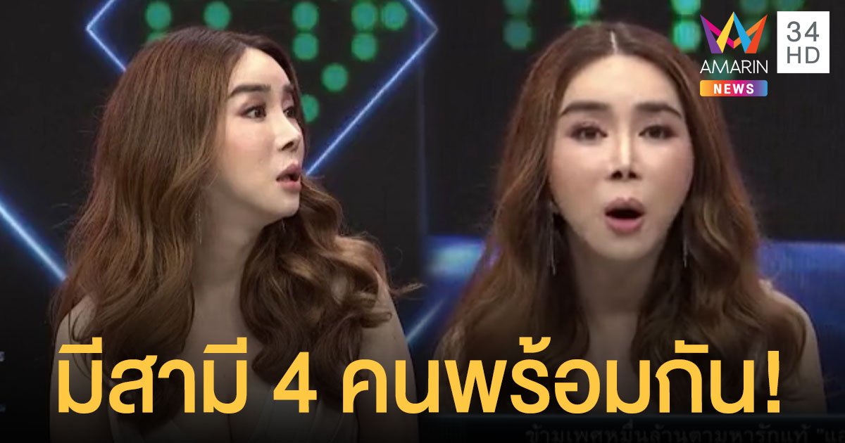 ข้ามเพศหมื่นล้าน "แอน-จักรพงษ์" เผยหมดเปลือกความรักมีสามี4คนพร้อมกัน เปิดใจเหตุเลิก คลินต์ เพราะ ...