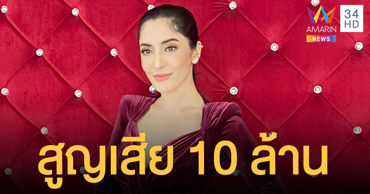 พิ้งค์กี้  สาวิกา  เปิดใจครั้งแรกคดี Forex-3D  สูญเสียเงิน 10 ล้านบาท 