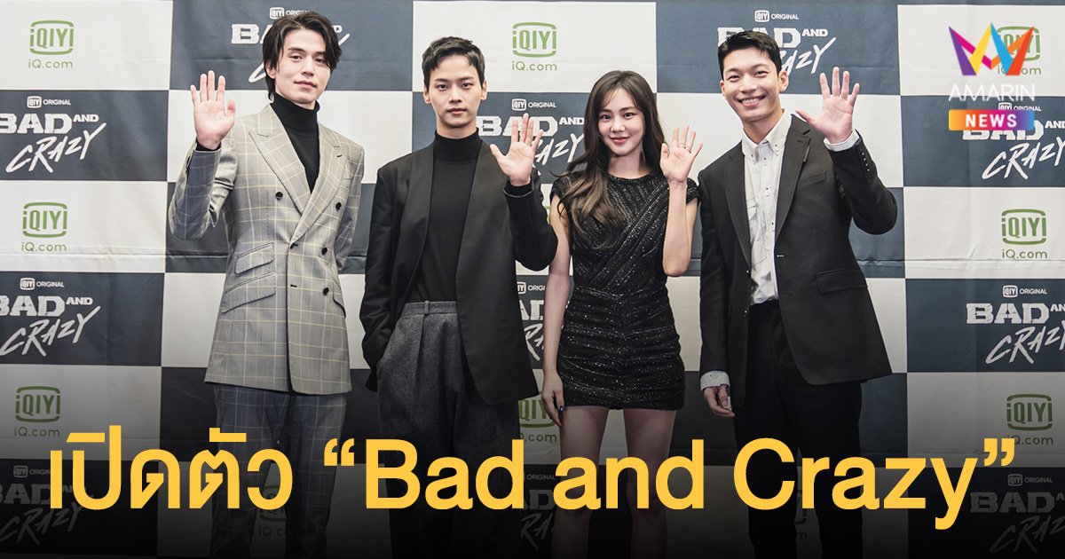 เปิดตัว “Bad and Crazy” ออริจินัลซีรีส์เกาหลี พร้อมกันทั่วโลก นำแสดงโดย อีดงอุก วีฮาจุน ฮันจีอึน ชาฮักยอน 