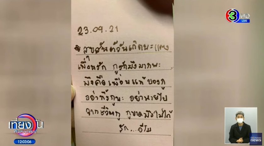 ป้าแตง
