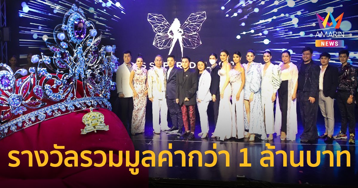 MISS SUPER IDOL 2022  พร้อมแล้ว เตรียมระเบิดความแรงค้นหานางแบบคนใหม่  เพื่อบินลัดฟ้าไปประกวดที่ดูไบ