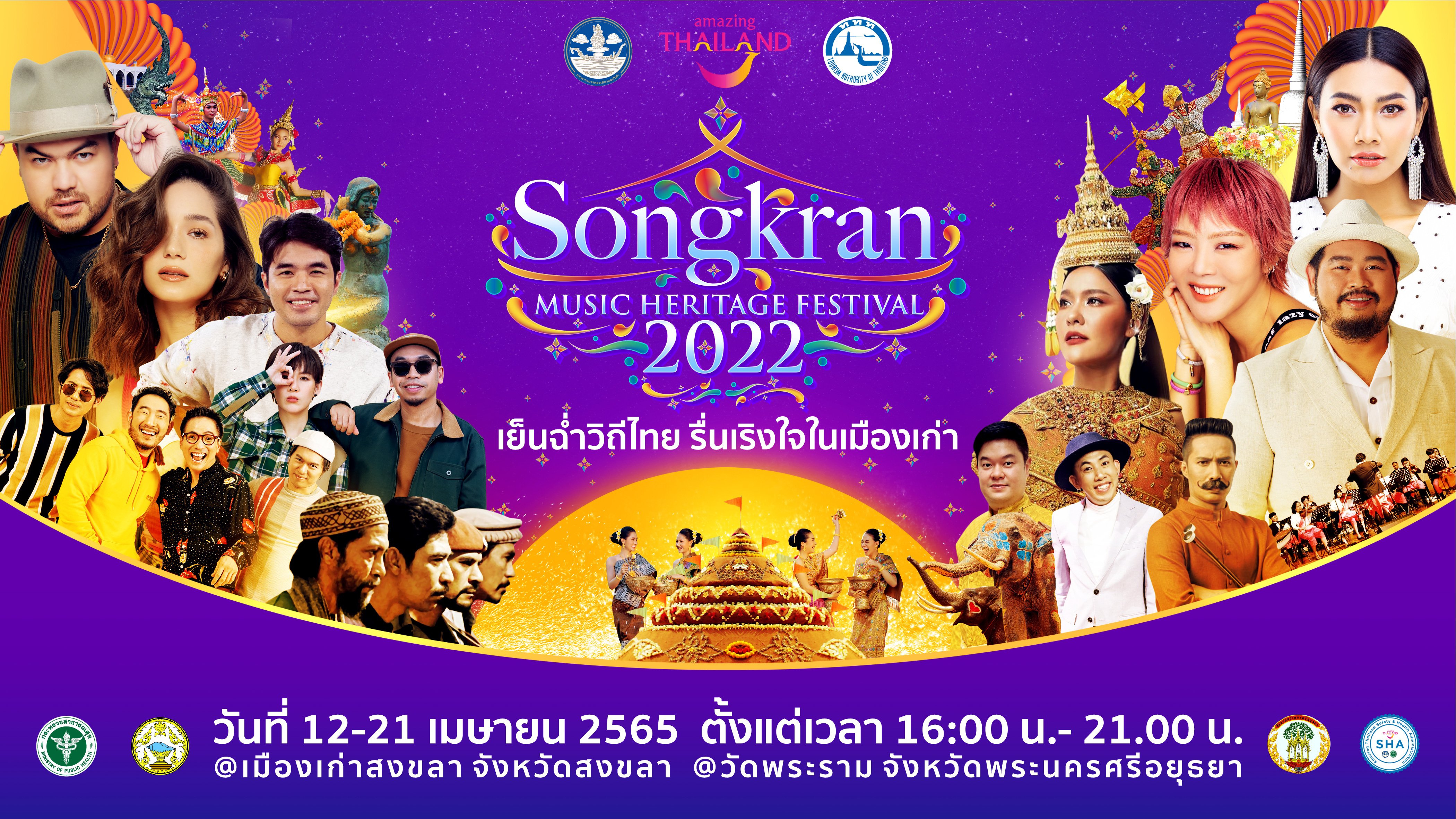 Songkran Music Heritage Festival 2022