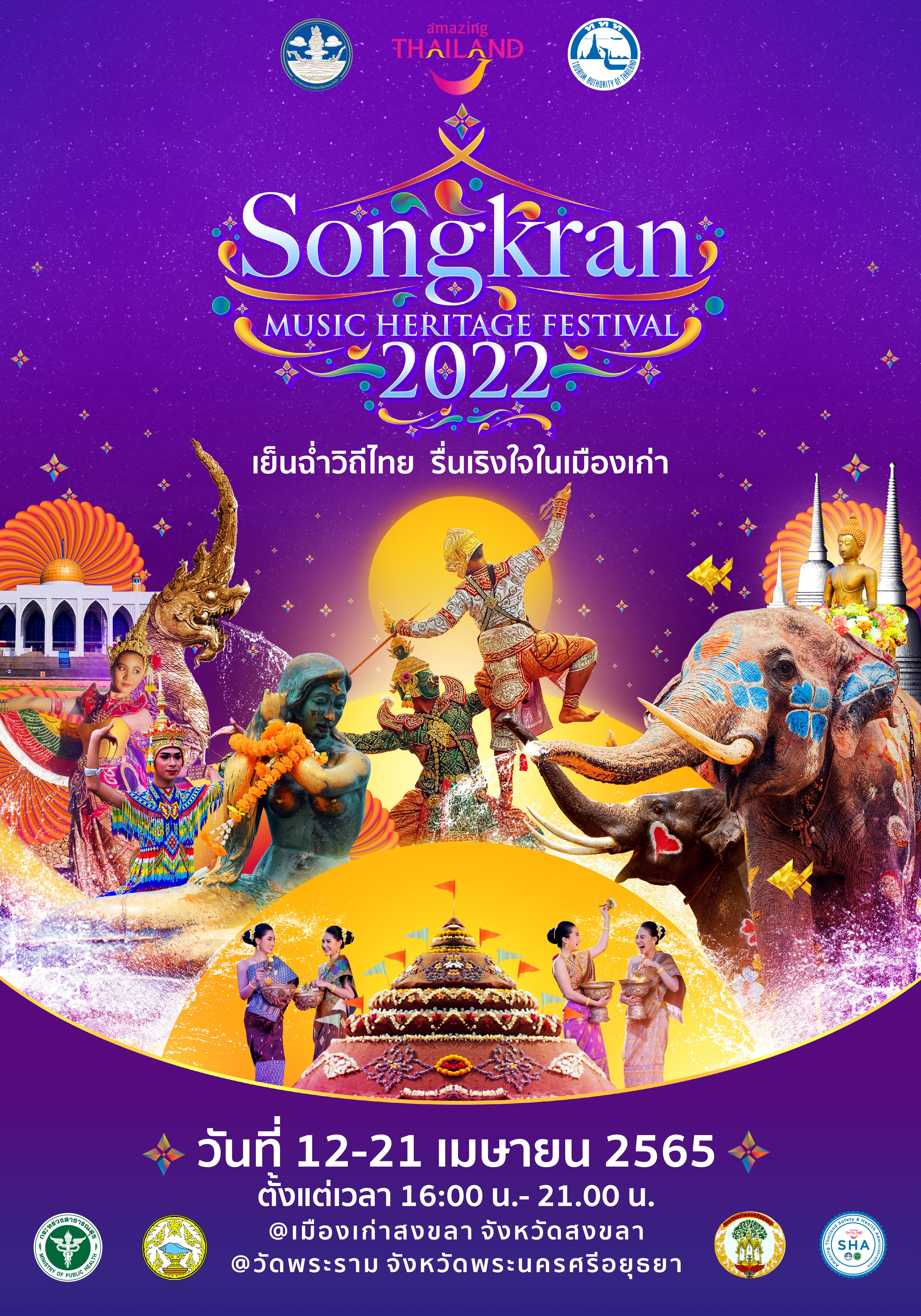 Songkran Music Heritage Festival 2022