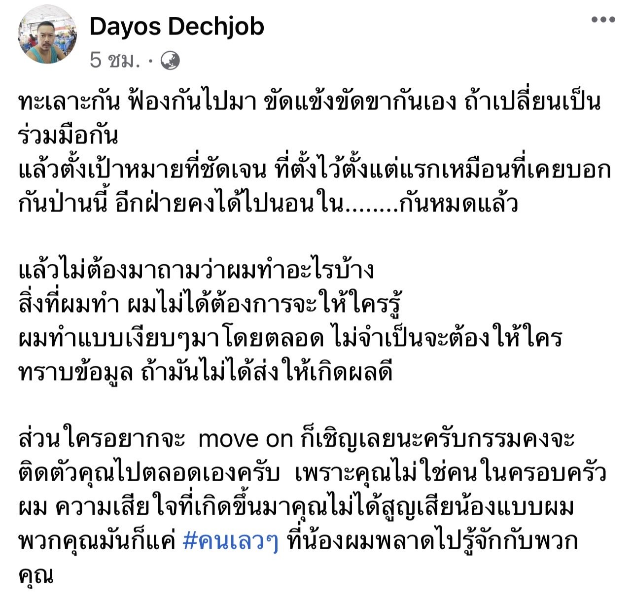 ต่อย ดายศ ต่อย ดายศ