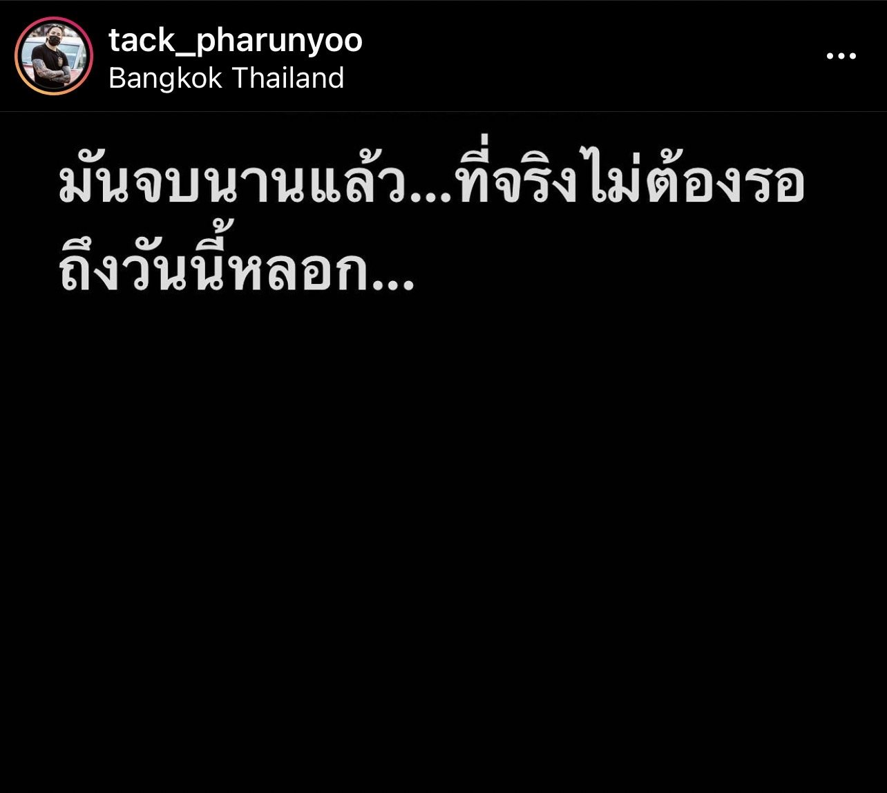  แทค ภรัณยู