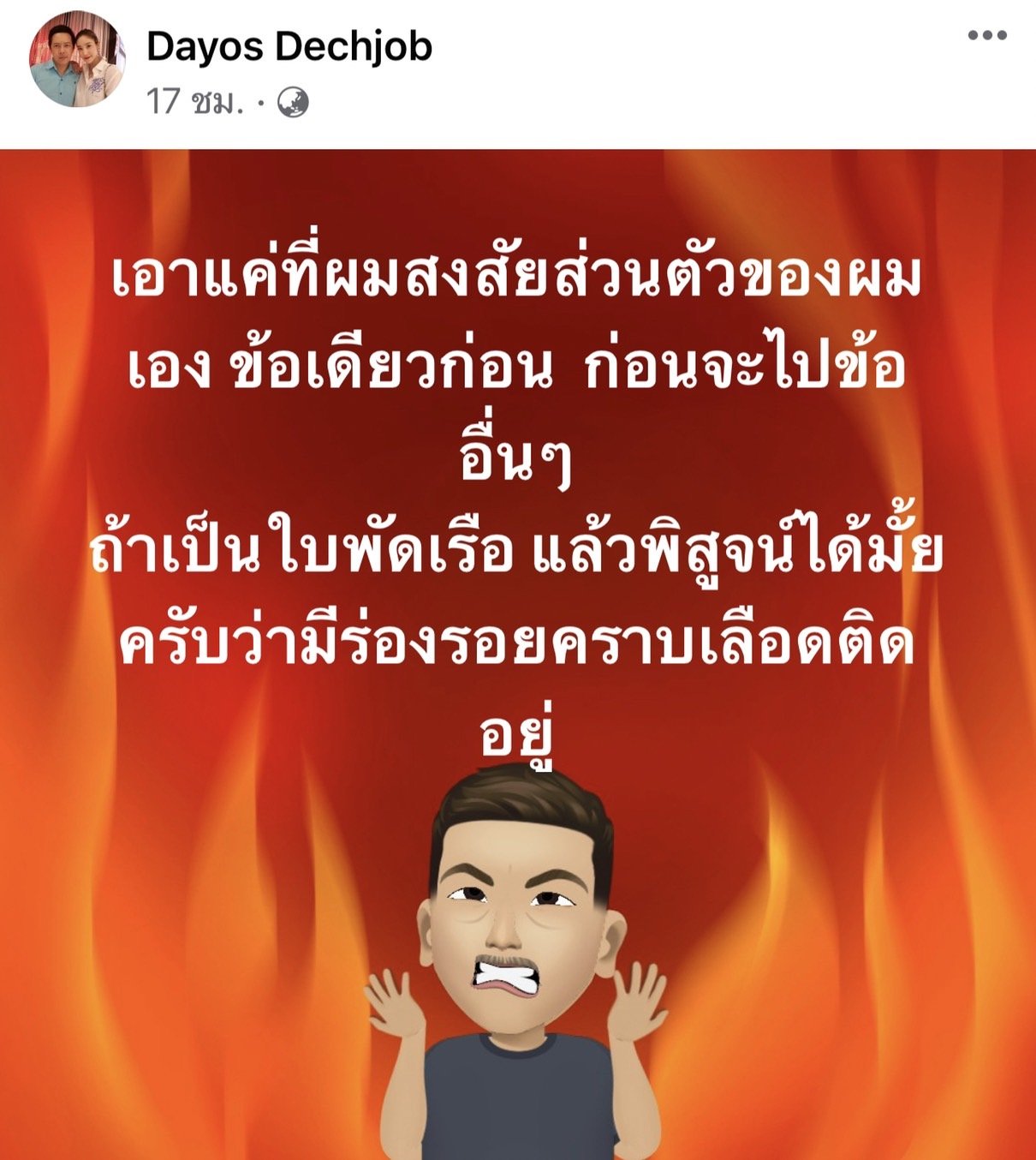 ต่อย ดายศ