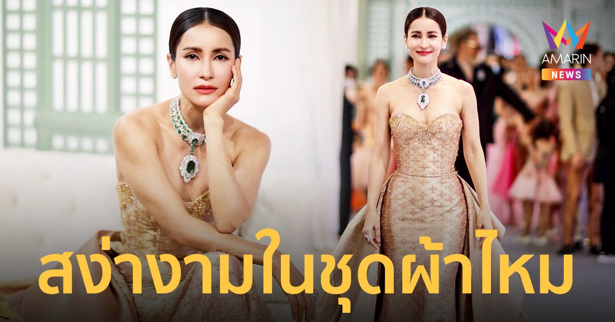 “แอน ทองประสม” สวยสง่างามในชุดผ้าไหมสั่งทอพิเศษ กับคอเลกชั่น The Golden Light of Thai Silk   