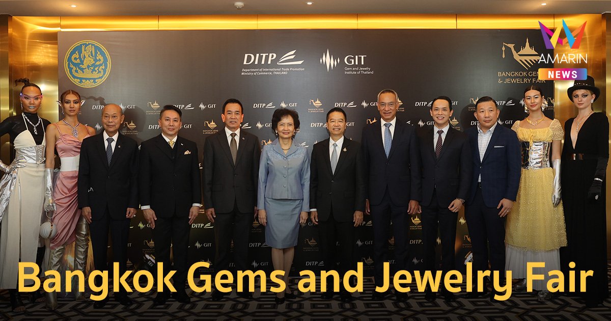 “พาณิชย์” ผนึกกำลัง DITP + GIT ขับเคลื่อนงาน Bangkok Gems and Jewelry Fair อย่างยิ่งใหญ่