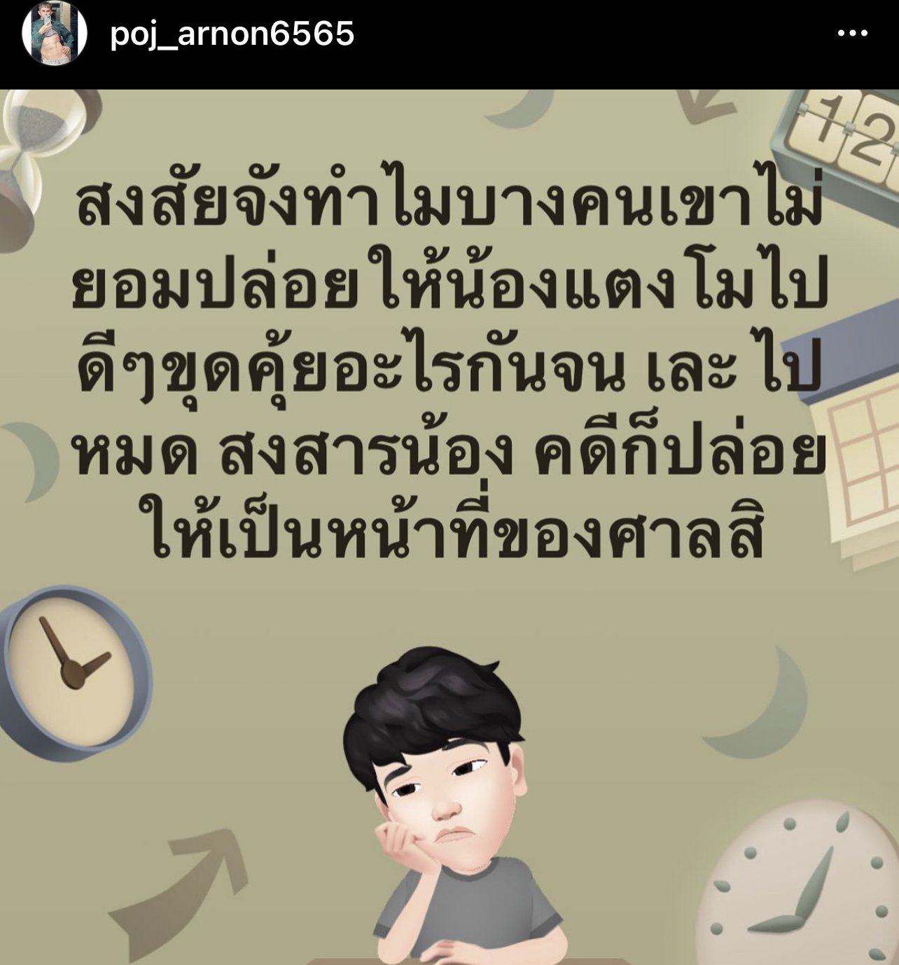 พชร์ อานนท์