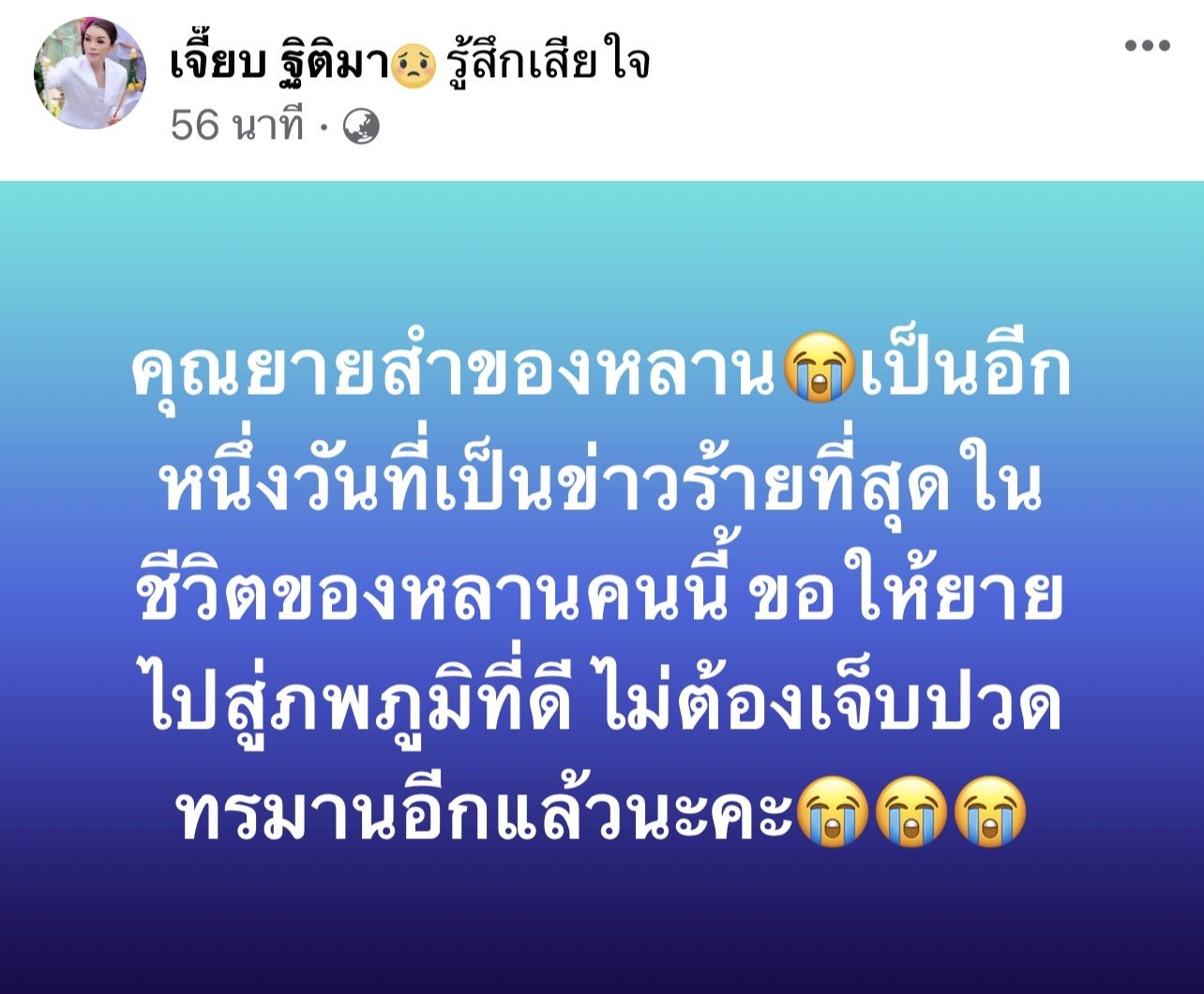  เจี๊ยบ ฐิติม