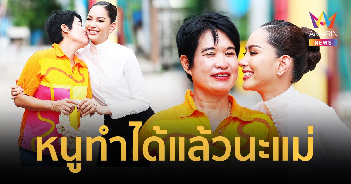“แอนนา” มิสยูนิเวิร์สไทยแลนด์ 2022 นำพวงมาลัยไหว้แม่ครั้งแรกหลังได้รับมงกุฎ 