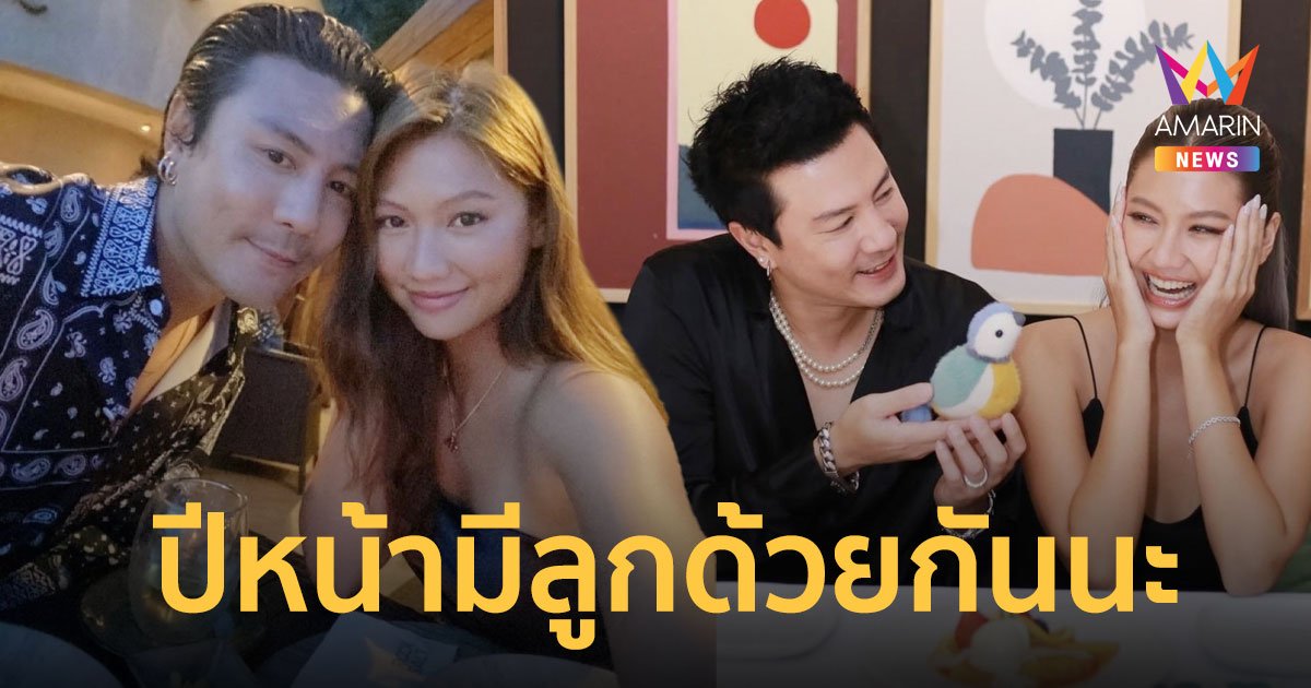 “โดม” อวยพรวันเกิด “เมทัล” ขอให้ที่รักสุขภาพแข็งแรง ปีหน้ามีลูกด้วยกันได้แล้วนะ