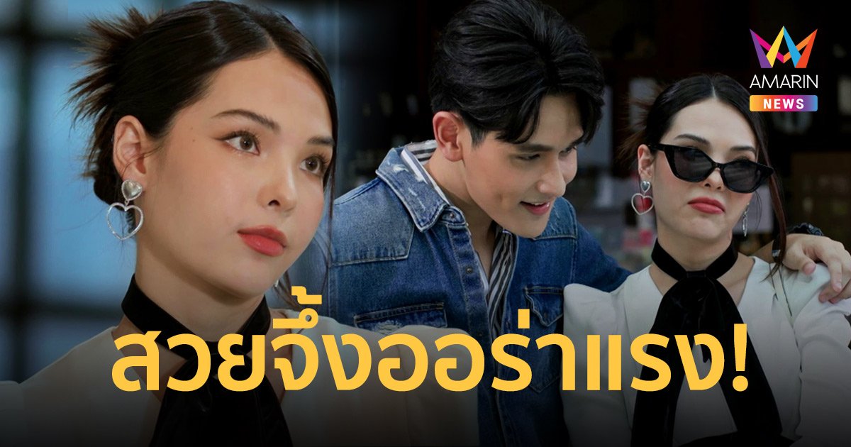 สวยจึ้ง! เปิดตัวสาวแซ่บ “ซอนญ่า” ออร่าแรง ประชันฝีมือ “พอร์ช”