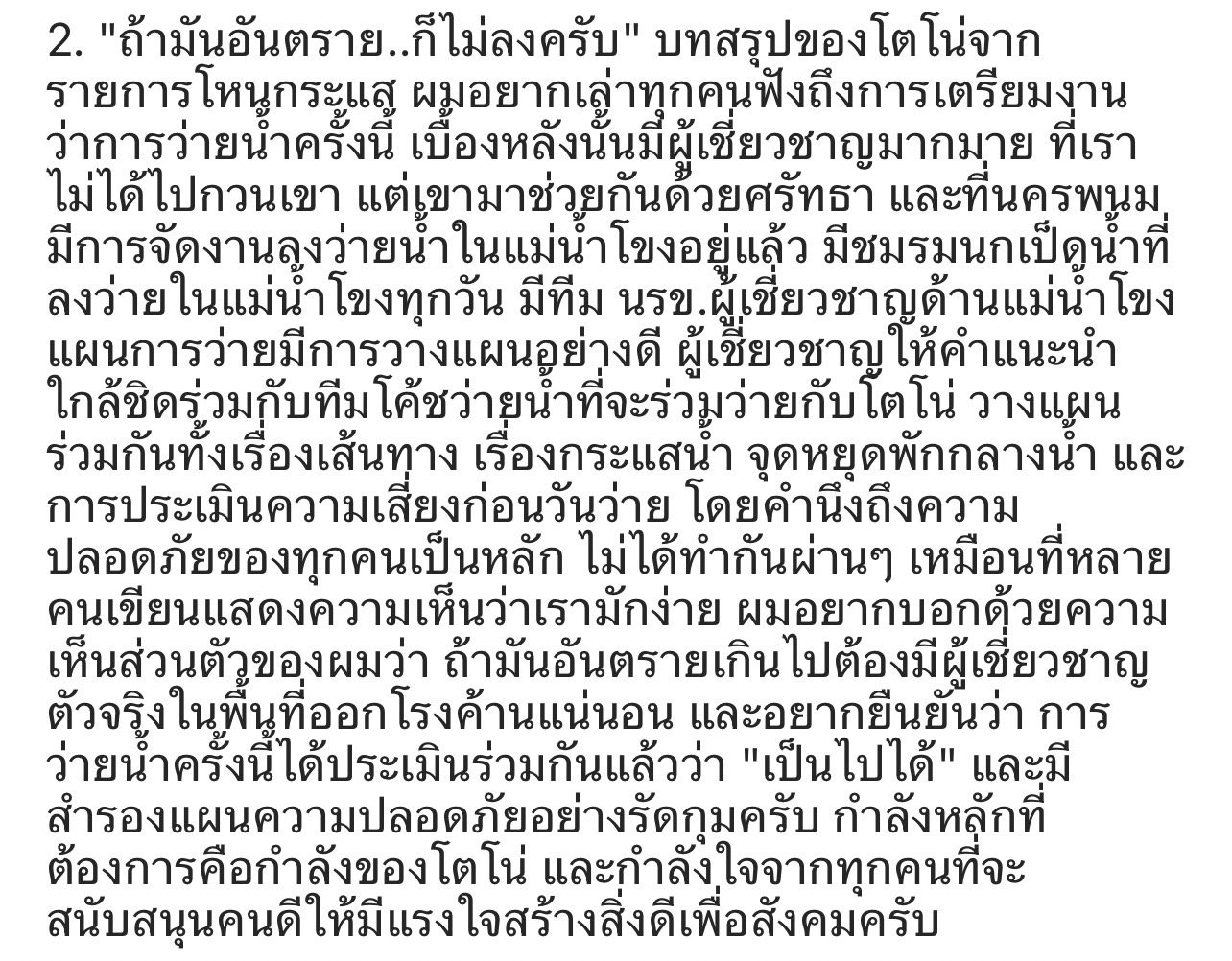 ผจก.โตโน่