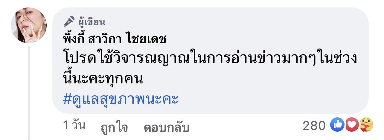 พิ้งกี้ สาวิกา