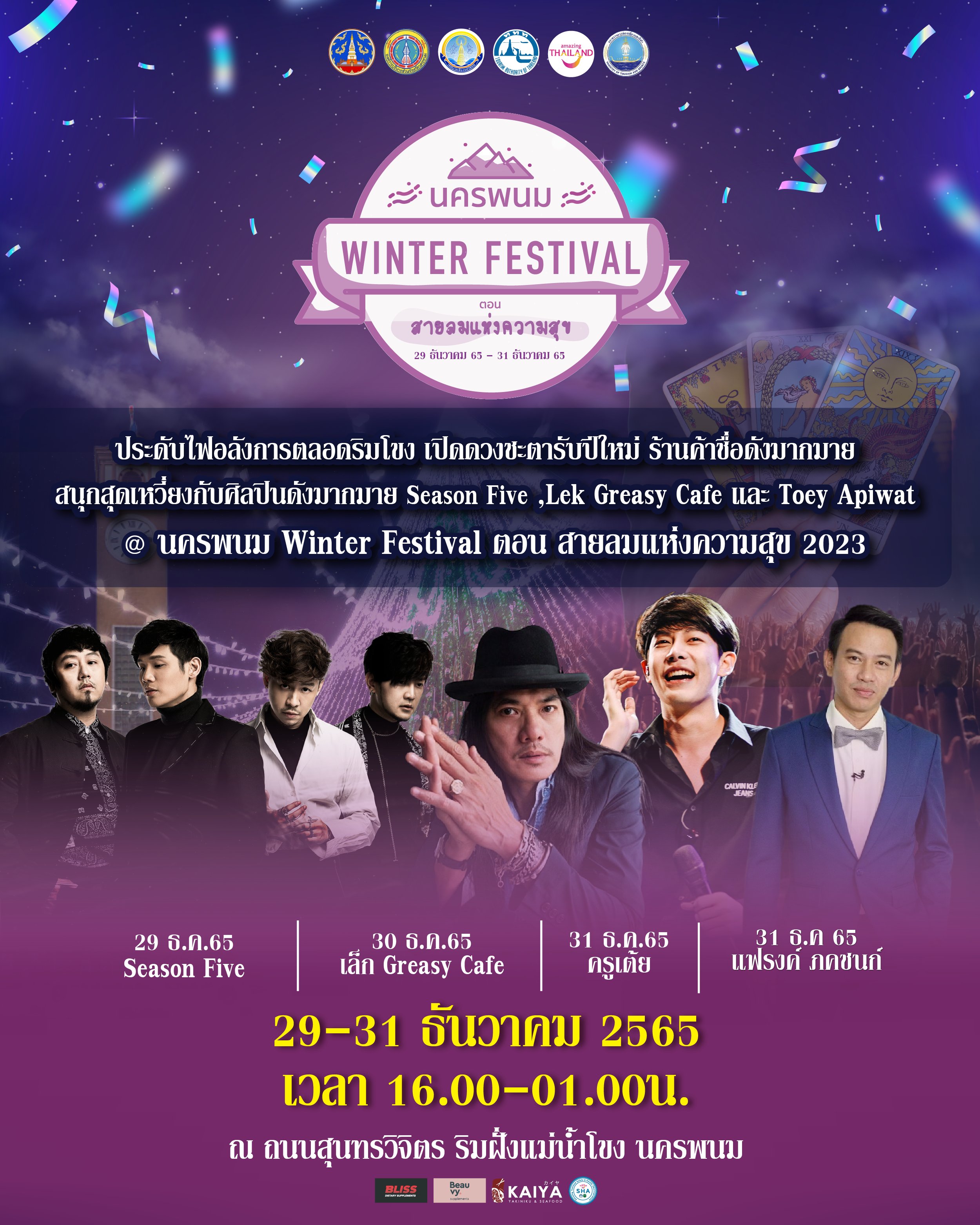 NAKHOM PHANOM WINTER FESTIVAL 2023