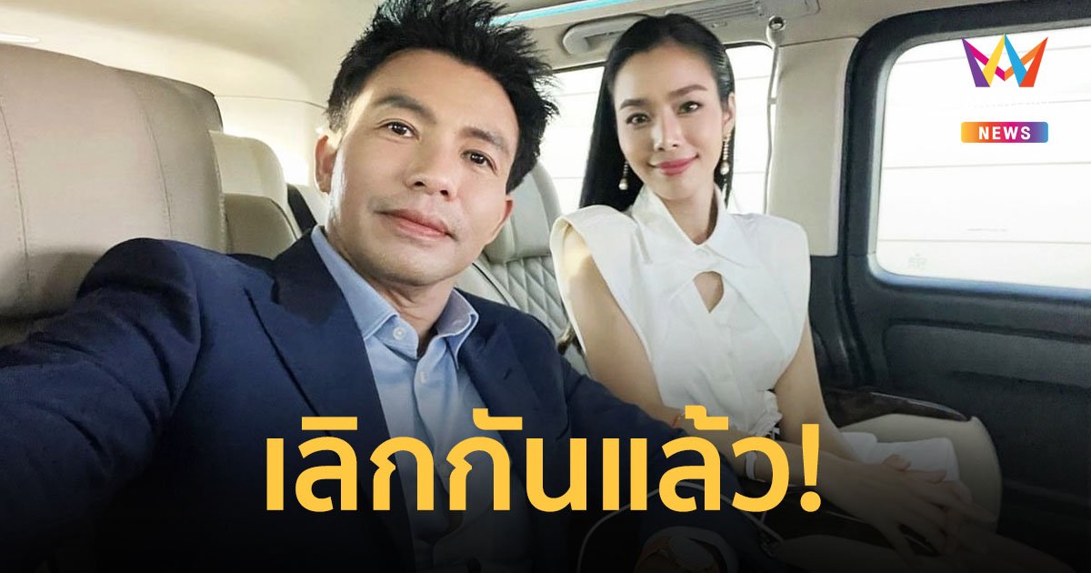 "หมอสอง" เลิกแฟนสาวผู้ประกาศ "เฟร้นช์ฟราย" อุบตอบสาเหตุจบความสัมพันธ์