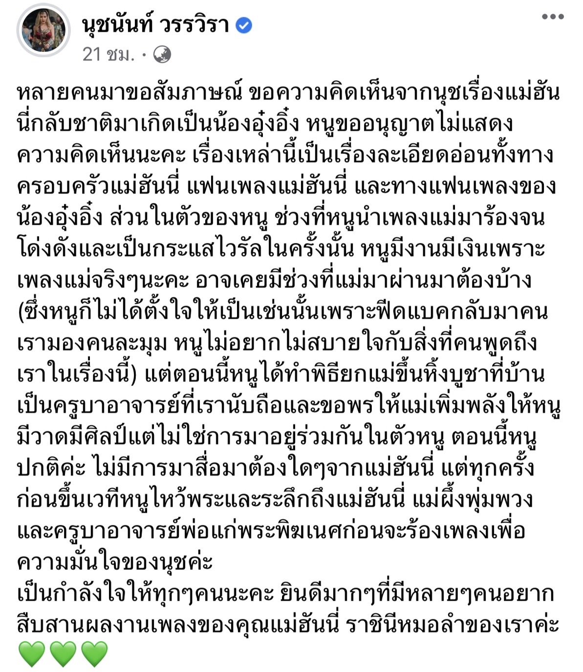 นุช นุชนันท์ 