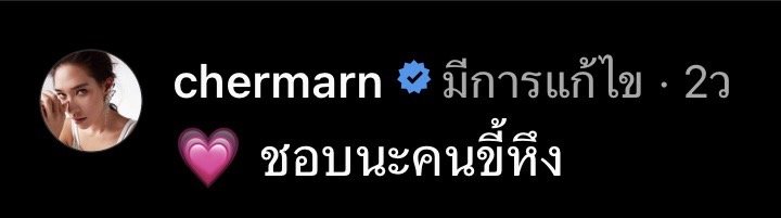 พลอย เฌอมาลย์